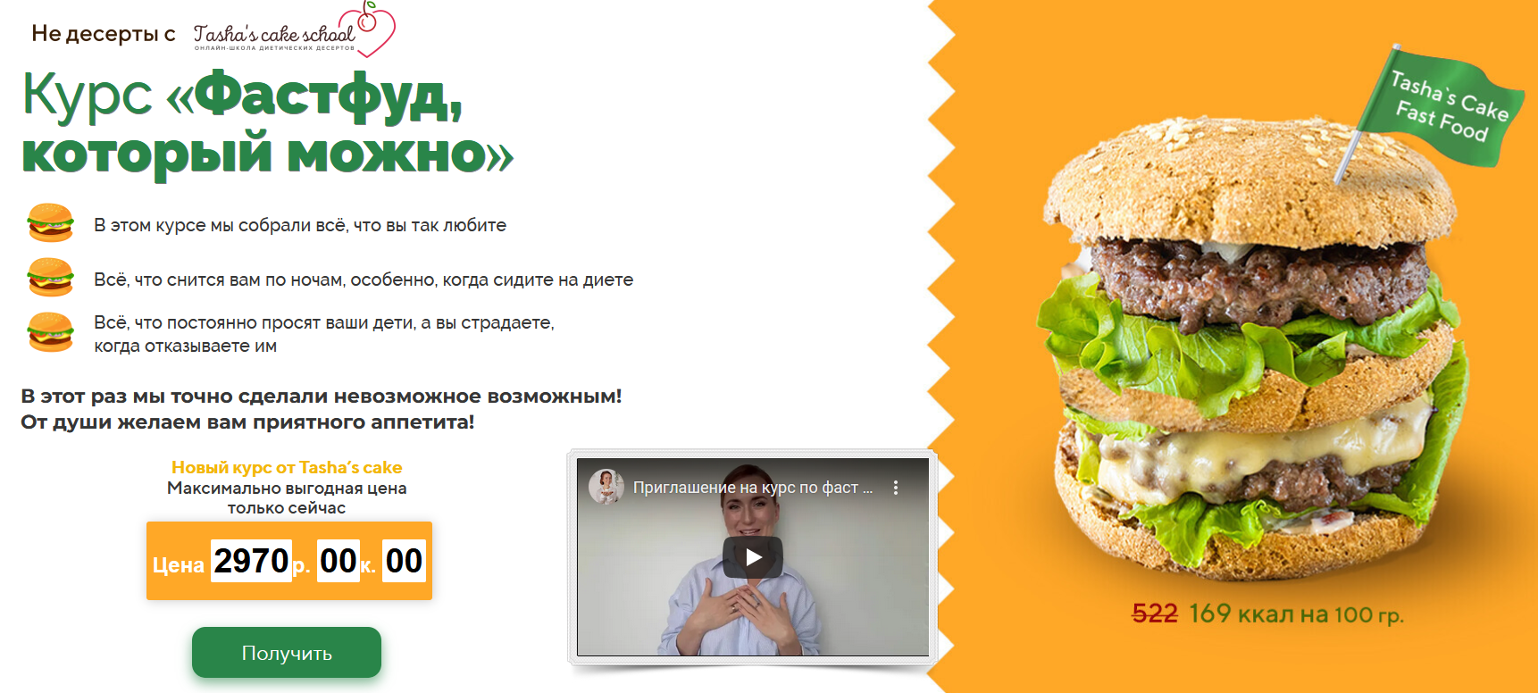 [Tasha's cake school] Фастфуд, который можно (2021_0.png